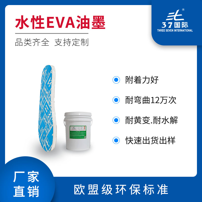 水性EVA油墨 拷贝