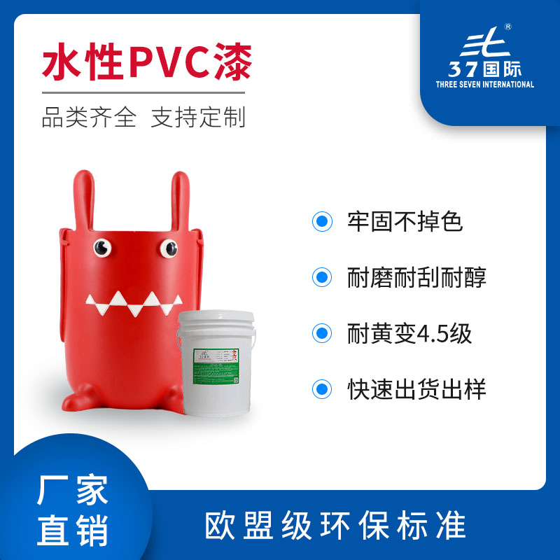 PVC塑料专用油漆 水性PVC玩具油漆