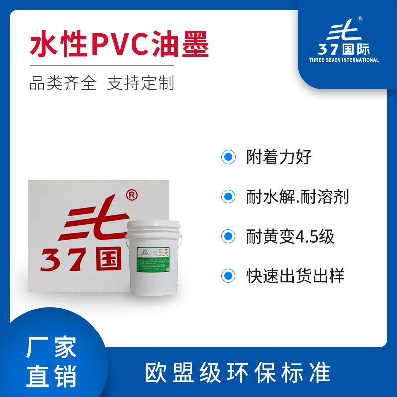 耐酒精塑料油墨 PVC软塑油墨