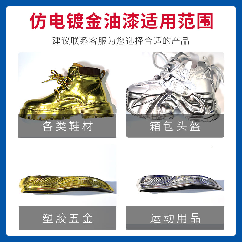仿电镀金油漆