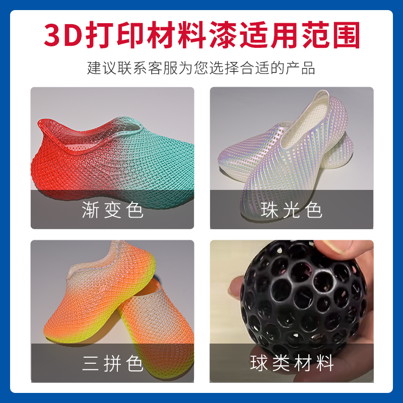 3D打印材料漆适用范围